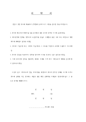 채용서약서 채용서약서